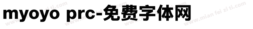 myoyo prc字体转换